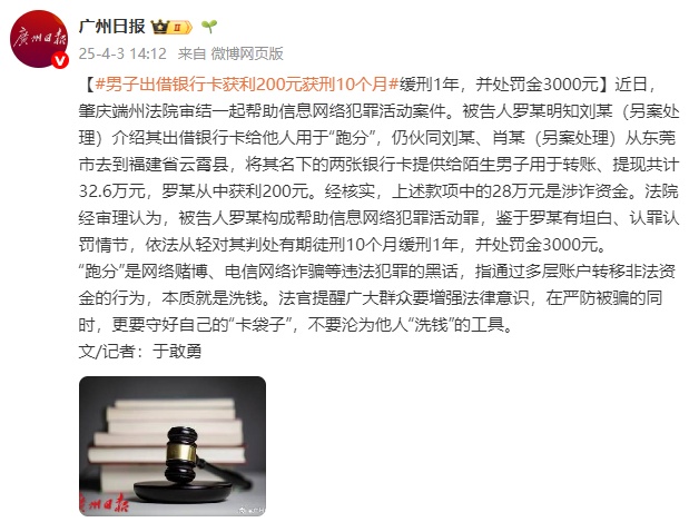 男子出借银行卡获利200元获刑10个月缓刑1年,并处罚金3000元 男子出借银行卡获利200元获刑10个月缓刑1年,并处罚金3000元