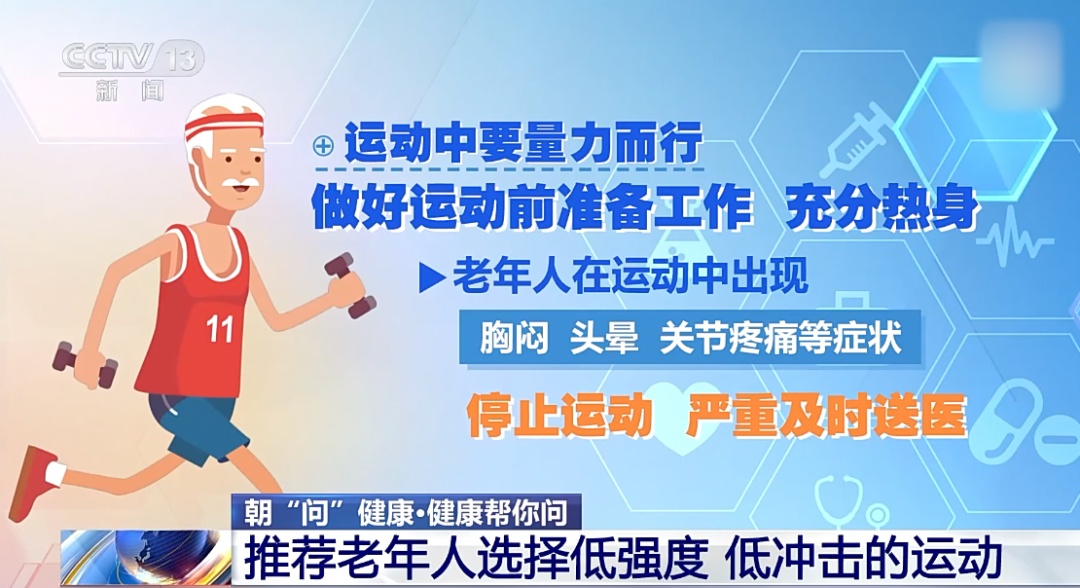 老年人运动虽好,但应避开这3个误区,转提醒→ 老年人运动虽好,但应避开这3个误区,转提醒→