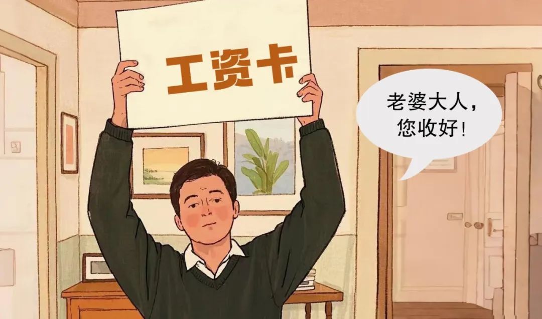 交给老婆保管的工资，离婚了能全部要回来吗？