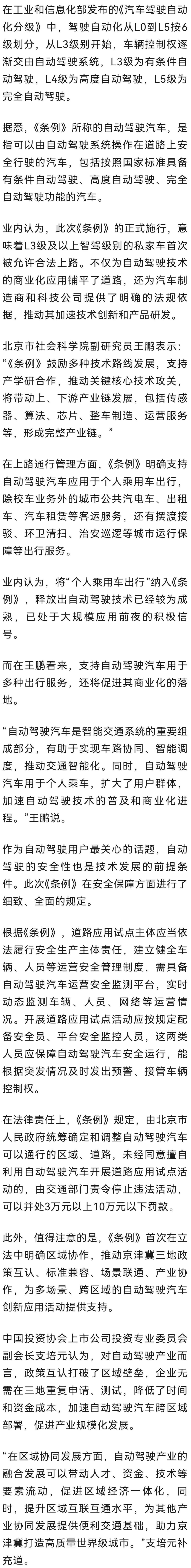 北京自动驾驶新规施行