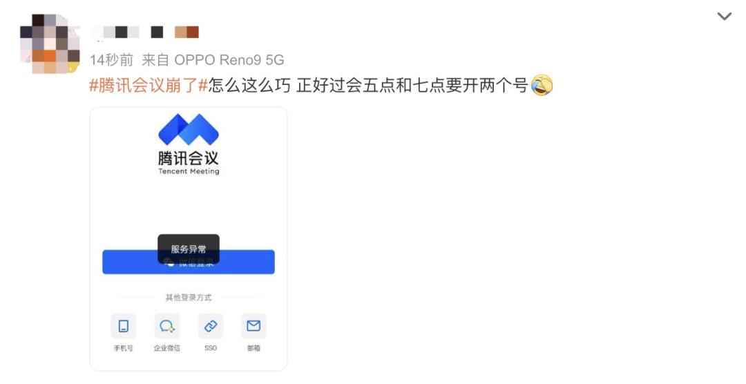 冲上热搜，腾讯会议App崩了，网友：别修了歇会……
