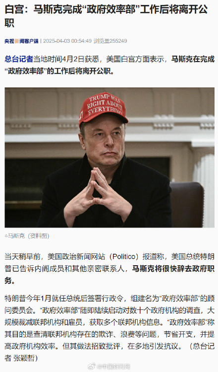 白宫称马斯克完成工作后将离开公职