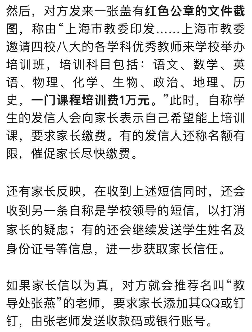 什么情况？上海很多家长突然收到：“爸妈，学校有些情况要告诉你”