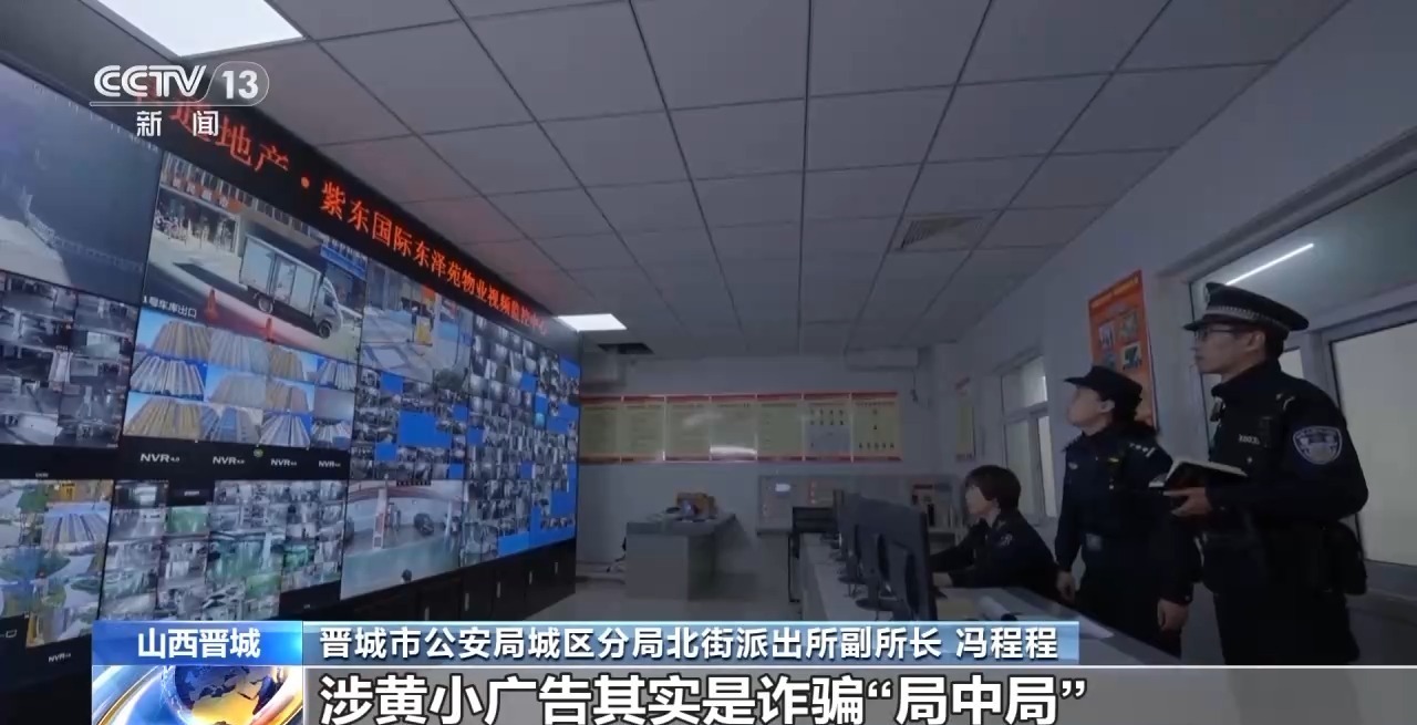 当心落入诈骗“局中局”！涉黄小卡片上的二维码千万别扫