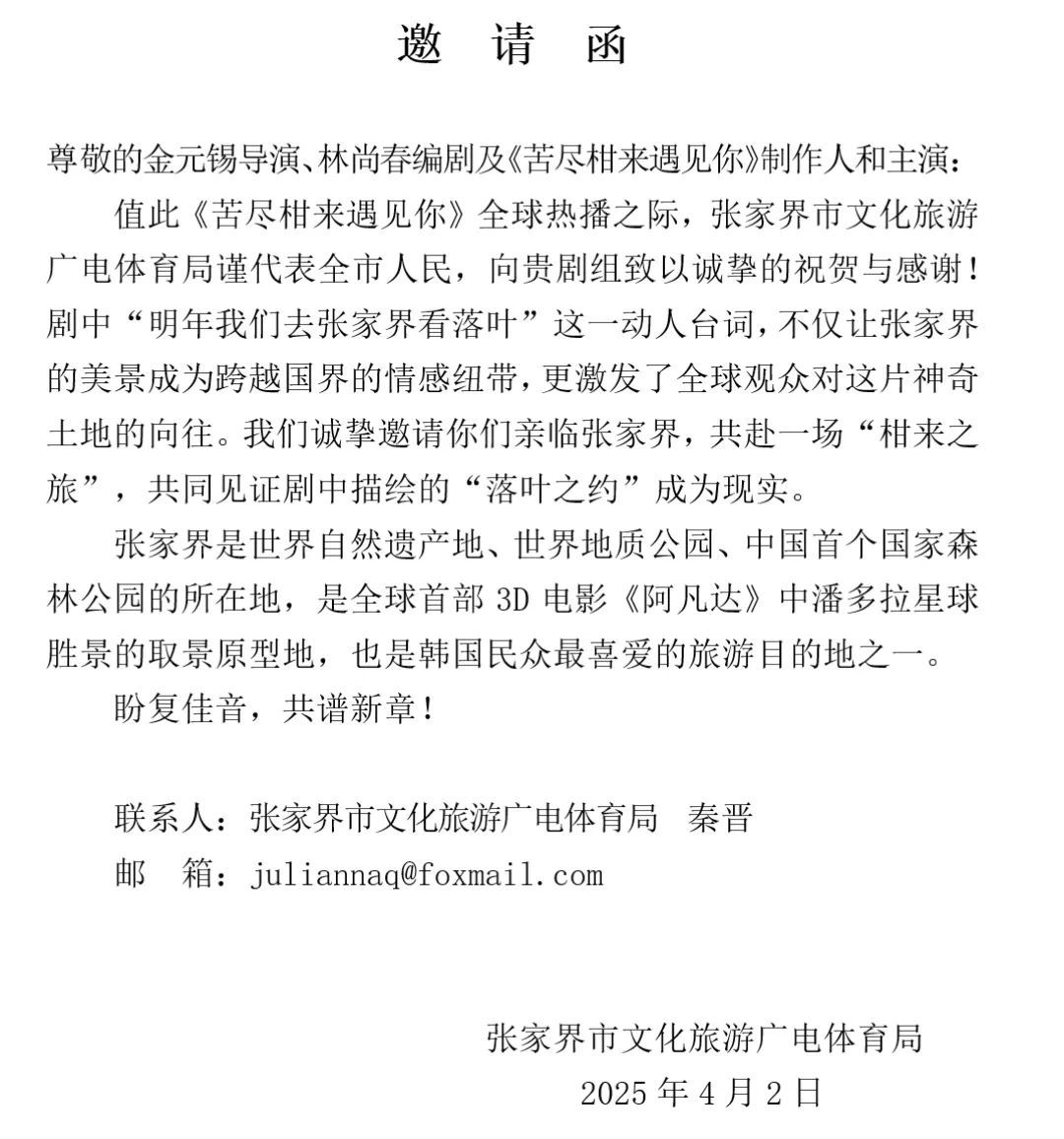 “明年一起去张家界看落叶”火了！张家界向剧组发邀请函