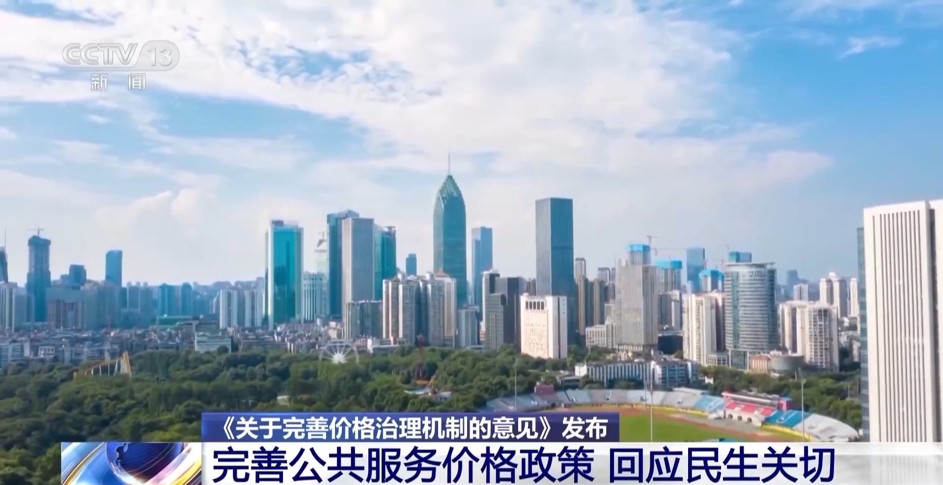 回应民生关切 三方面重点举措健全市场价格形成机制