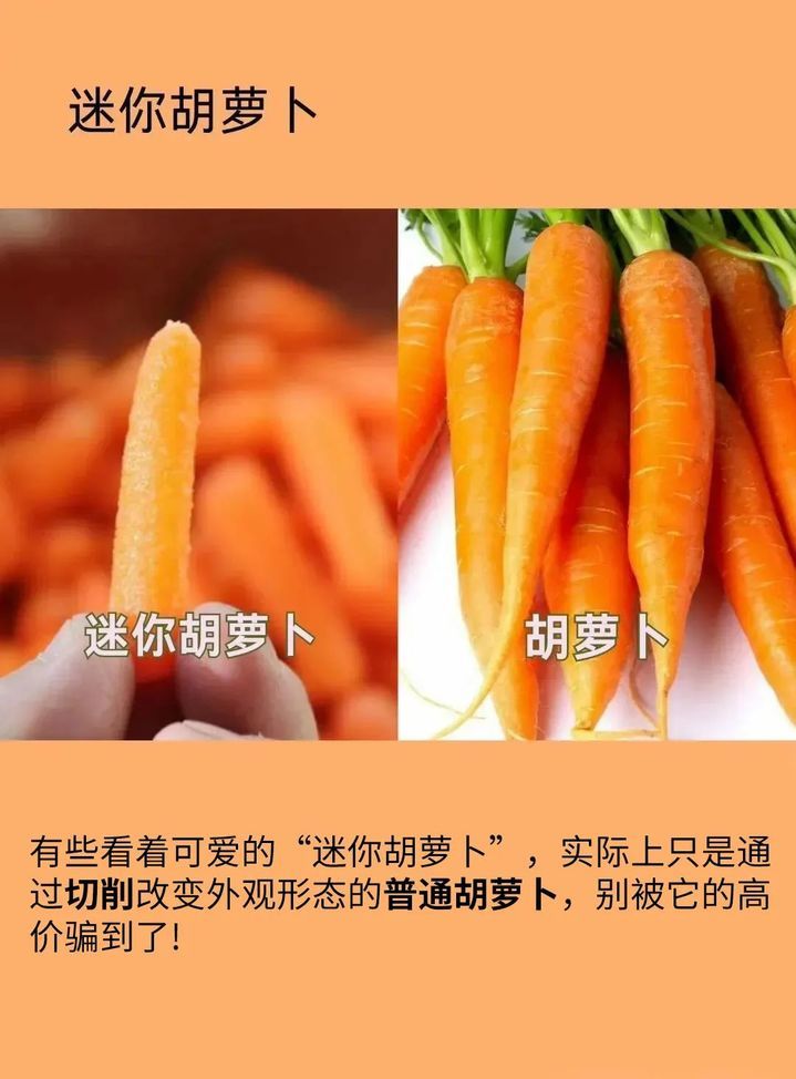 别被忽悠了！这些蔬果名字一换，身价翻番！