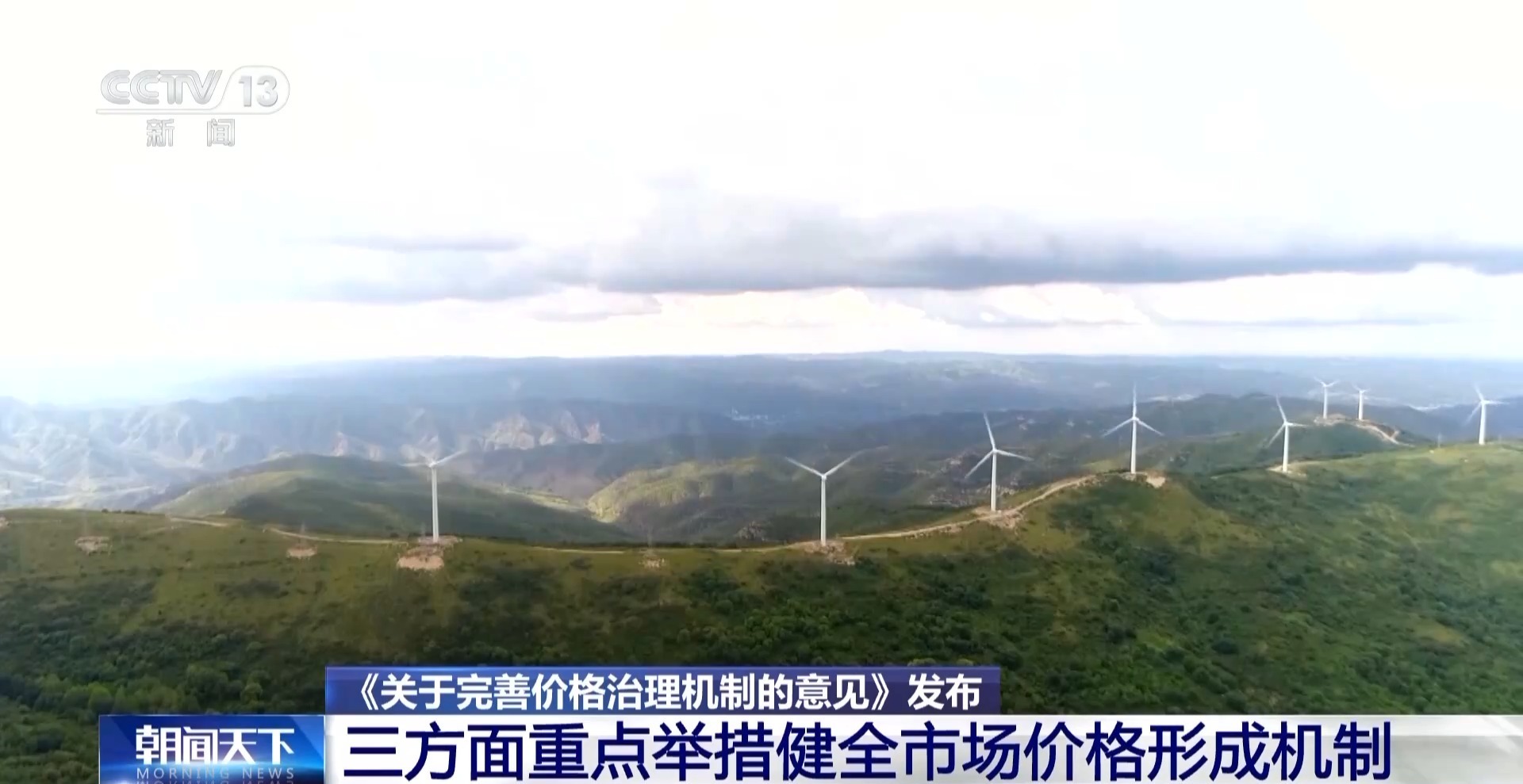 回应民生关切 三方面重点举措健全市场价格形成机制