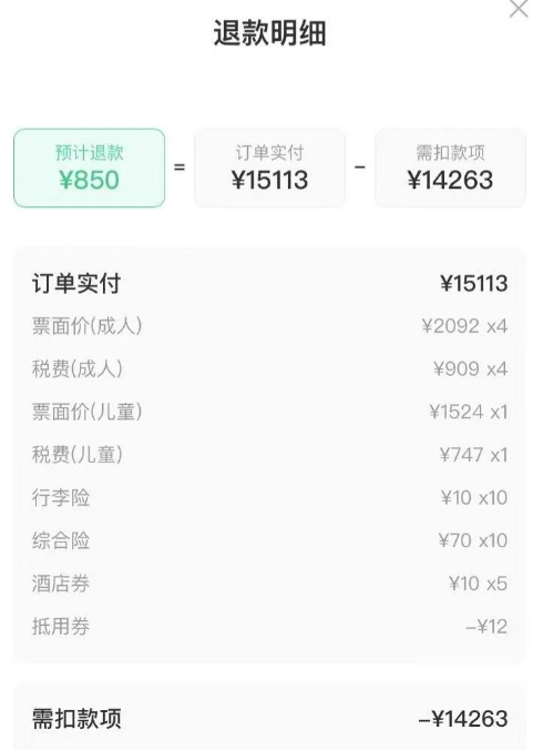 机票“吸血式退费”，平台规则不该沦为“抢钱”工具
