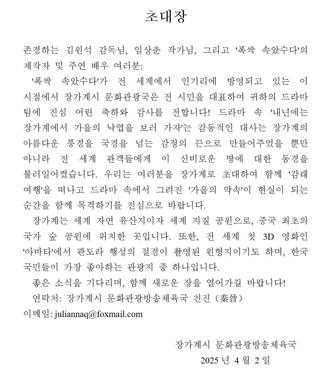 “明年一起去张家界看落叶”火了！张家界向剧组发邀请函