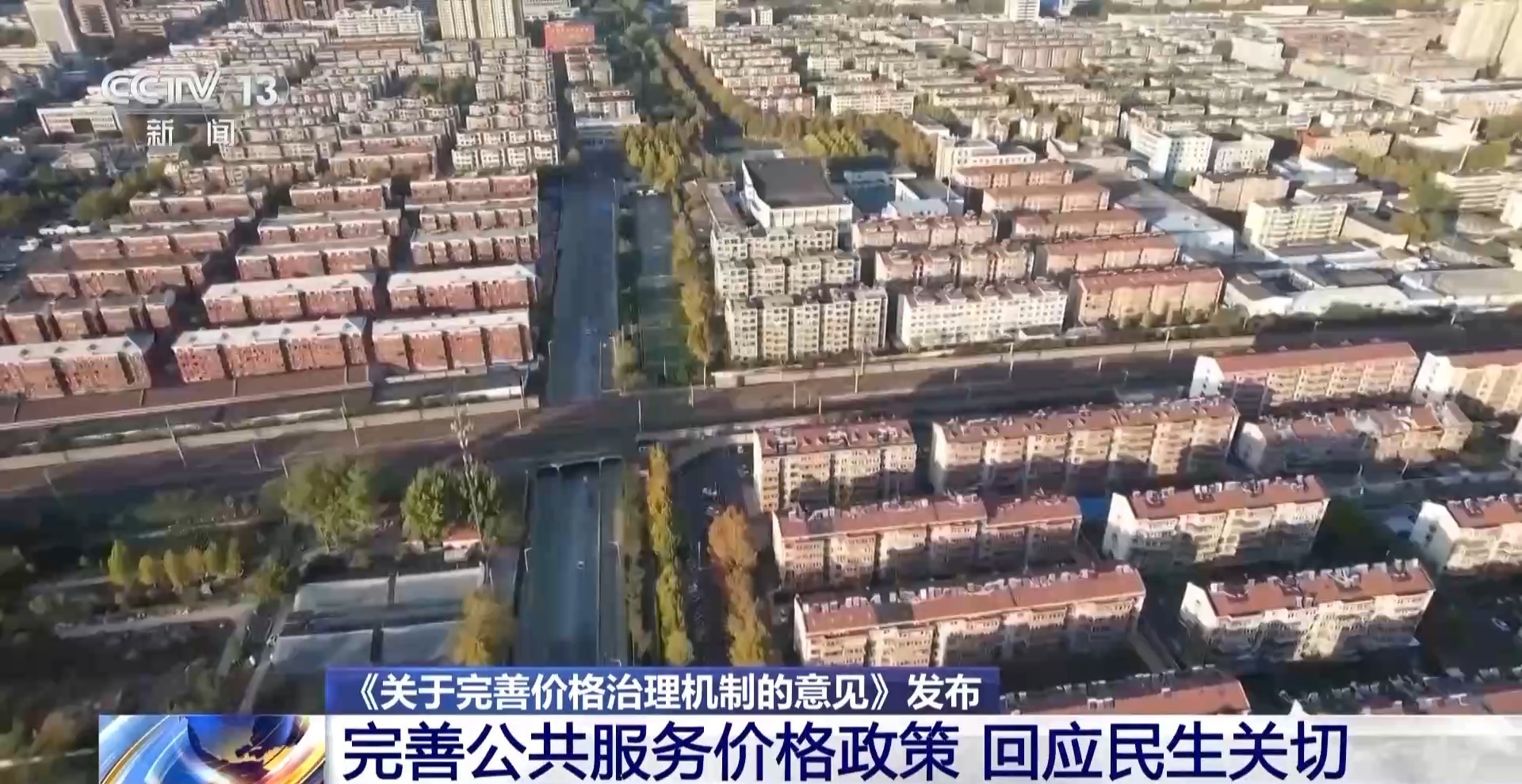 回应民生关切 三方面重点举措健全市场价格形成机制