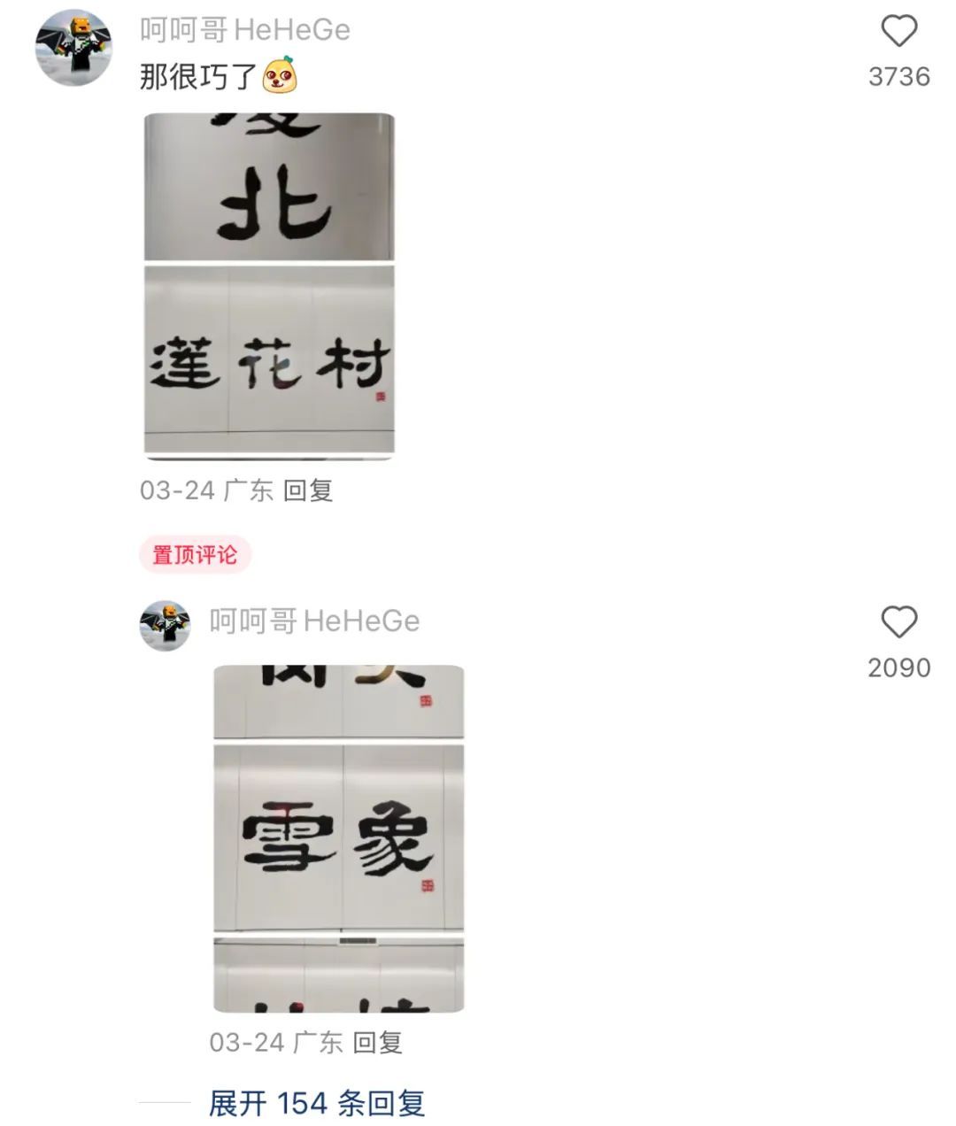 “山西姥爷”终于与深圳地铁10号线同框了！热情市民专程来“偶遇”