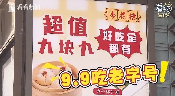 上海老字号"卷"起来了!只需9.9元!阿姨爷叔蜂拥排队:划算! 上海老字号"卷"起来了!只需9.9元!阿姨爷叔蜂拥排队:划算!