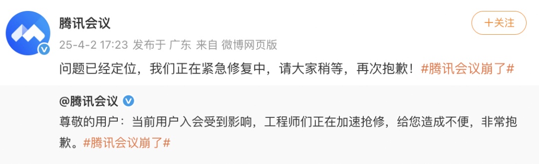 冲上热搜，腾讯会议App崩了，网友：别修了歇会……
