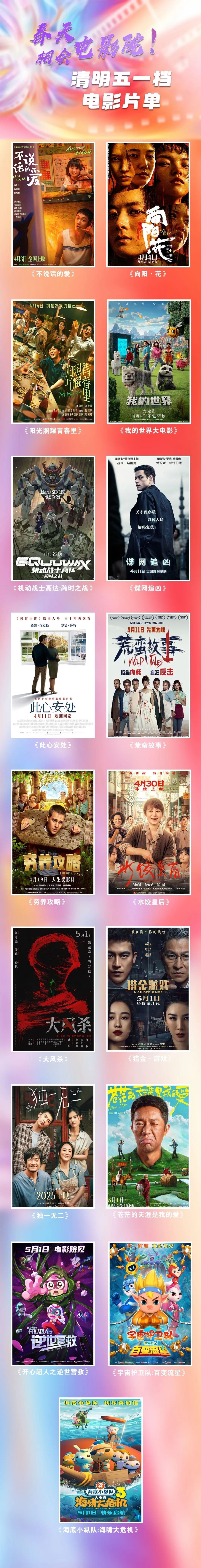 赵丽颖、张艺兴、张子枫新作齐聚，清明、五一档电影片单发布