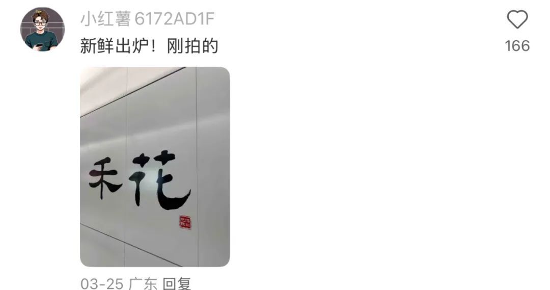 “山西姥爷”终于与深圳地铁10号线同框了！热情市民专程来“偶遇”