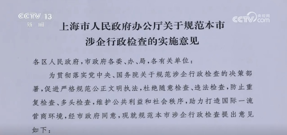 “信用化”管理、推广“检查码” “互联网+监管”方式提升涉企检查质效