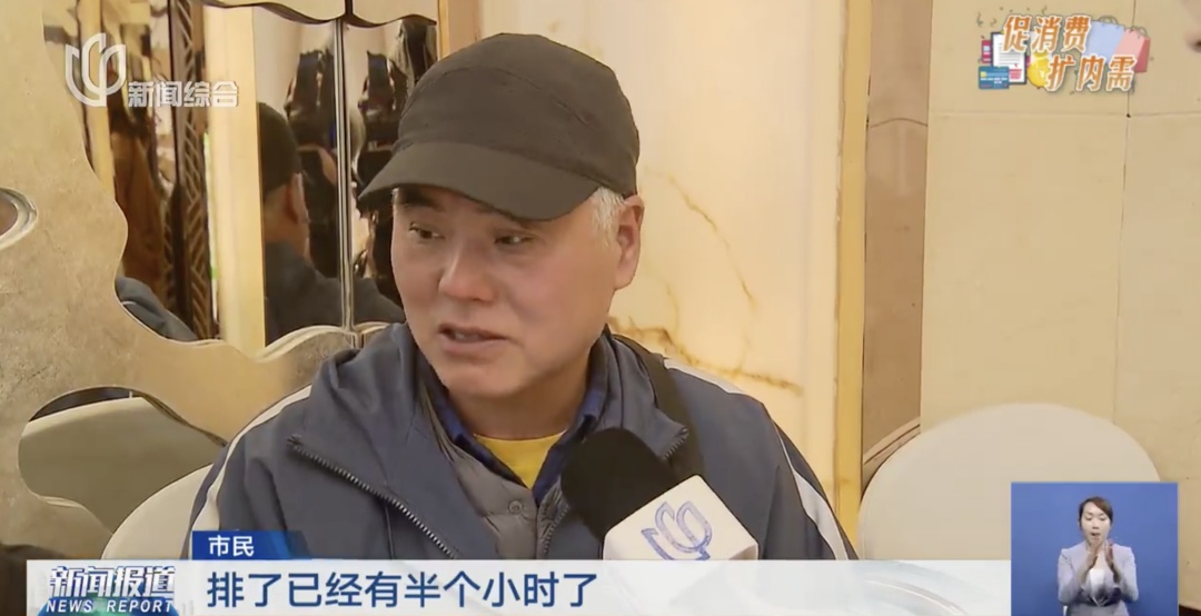 上海老字号"卷"起来了!只需9.9元!阿姨爷叔蜂拥排队:划算! 上海老字号"卷"起来了!只需9.9元!阿姨爷叔蜂拥排队:划算!