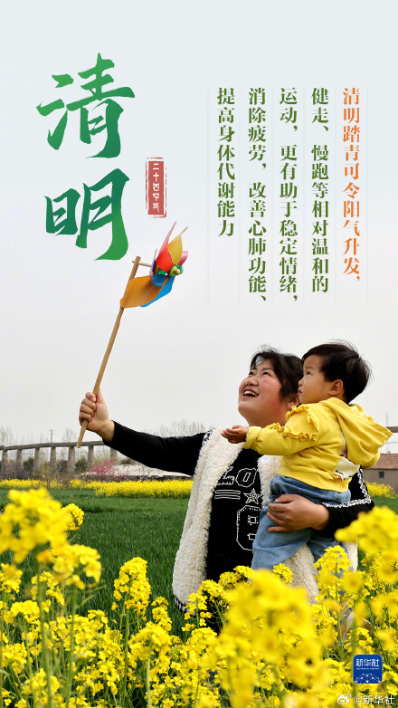 人间四月春 风起正清明