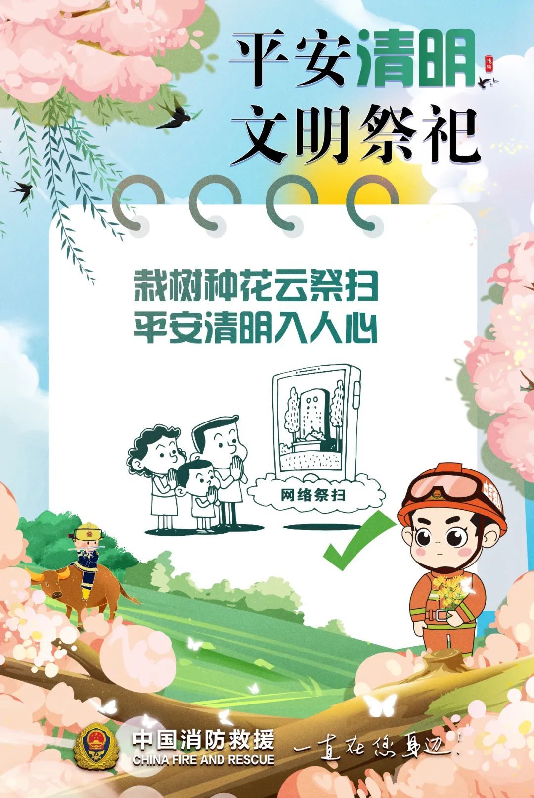 清明节前被抓了！扫墓祭祖别学他们