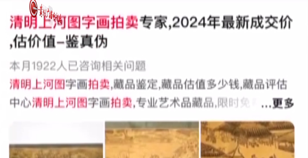 花上万元买"清明上河图"，鉴定后发现是“现代工艺品”？
