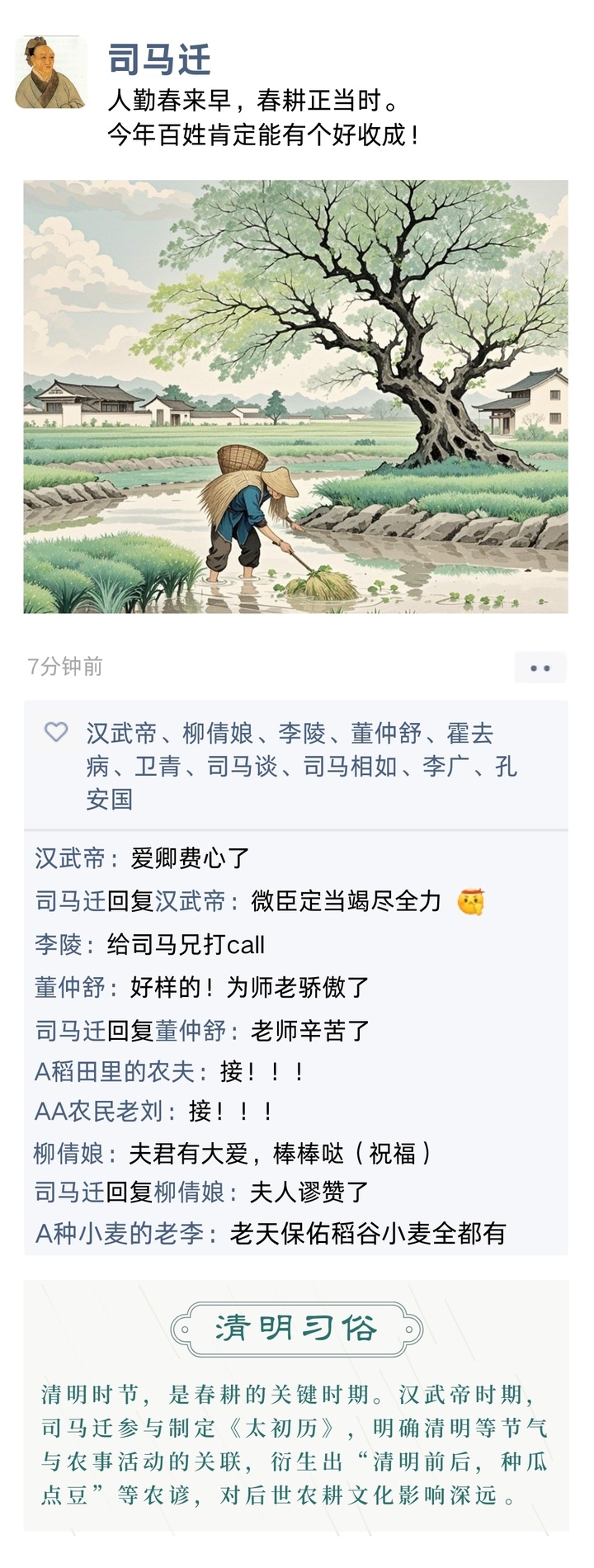 古人过清明发什么“朋友圈”？