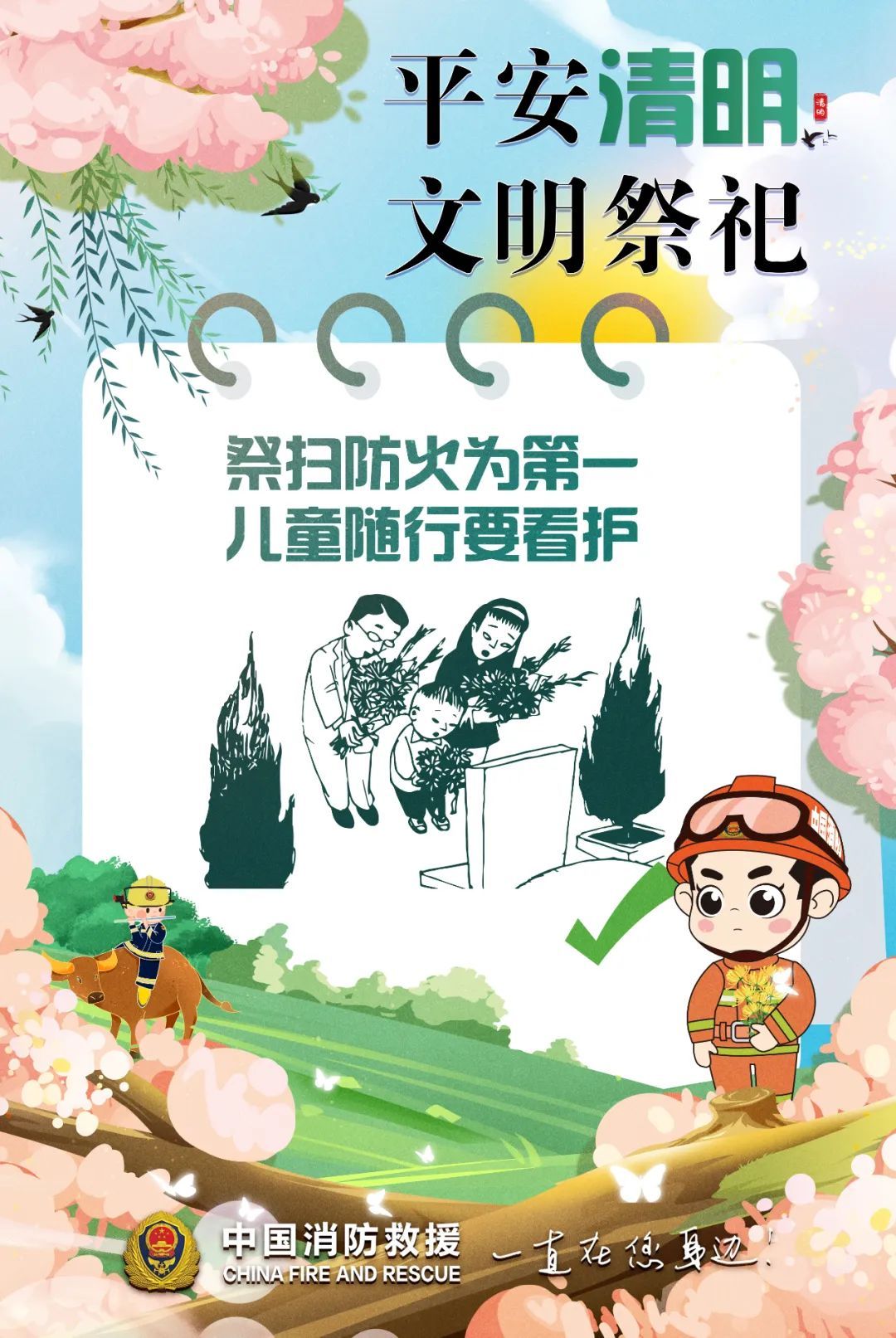 清明节前被抓了！扫墓祭祖别学他们