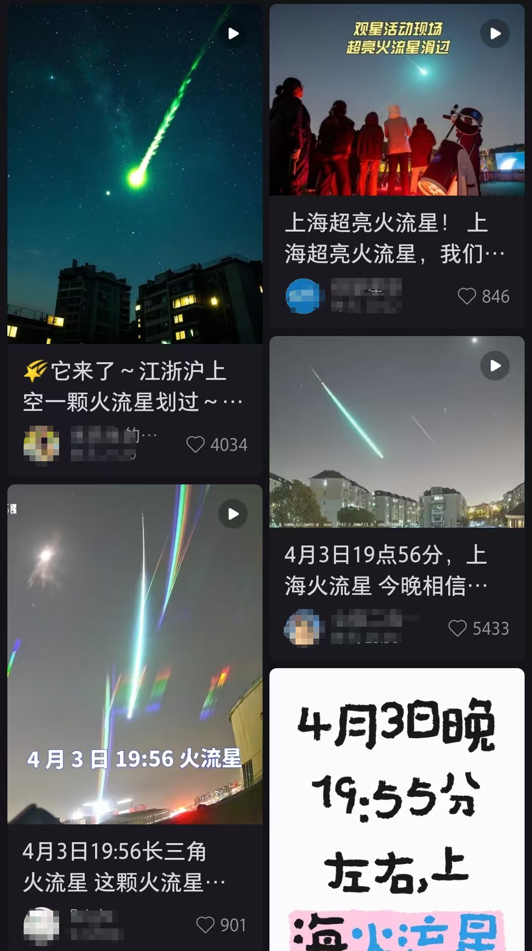 昨夜多地惊现火流星!“瞬间天都亮了” 昨夜多地惊现火流星!“瞬间天都亮了”