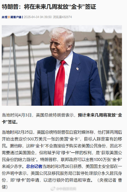 特朗普说将在未来几周发放金卡签证 特朗普说将在未来几周发放金卡签证