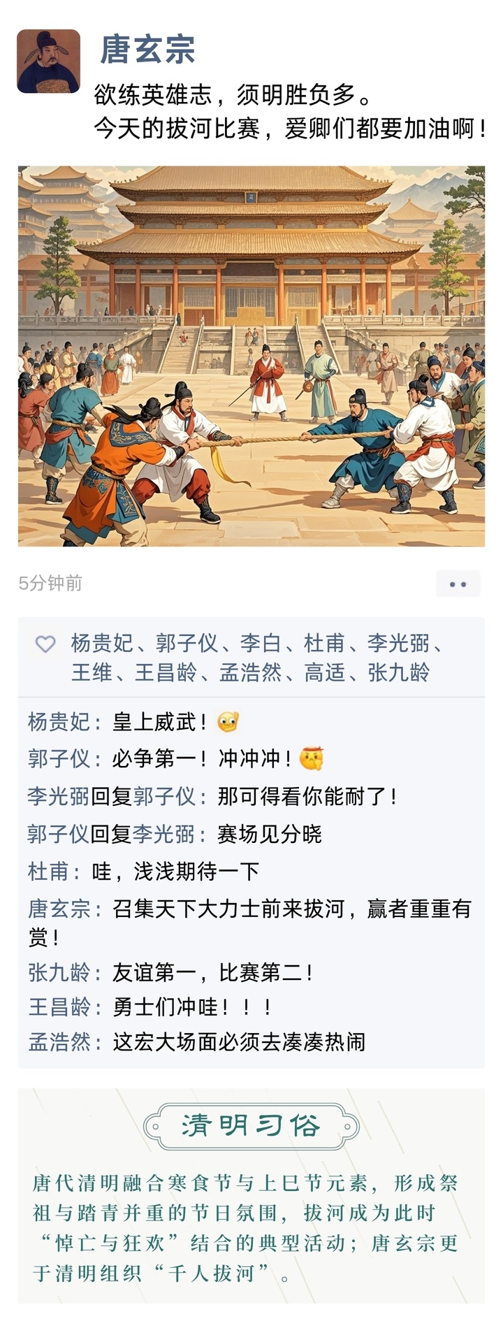 古人过清明发什么“朋友圈”？