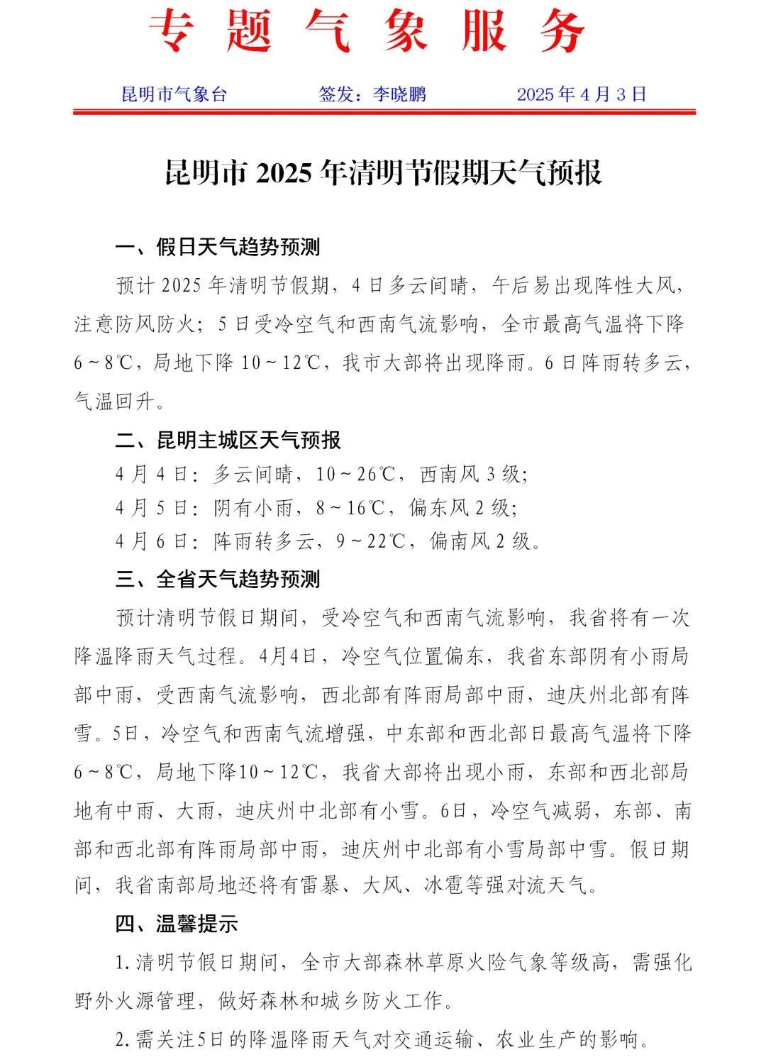 局地降温12℃！云南这些地方将有雨雪来袭