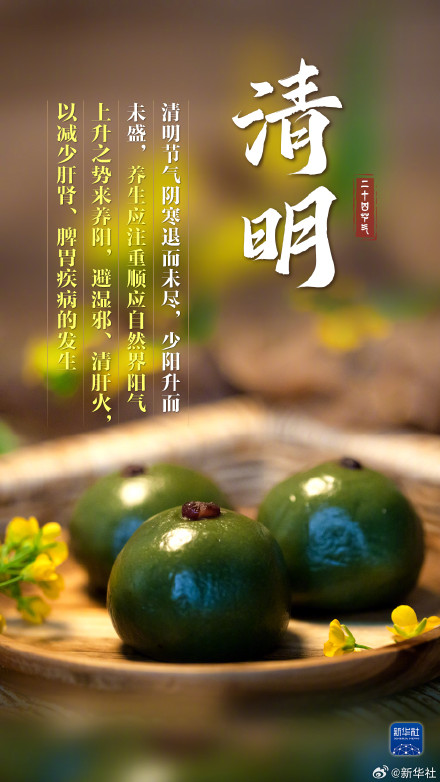 人间四月春 风起正清明