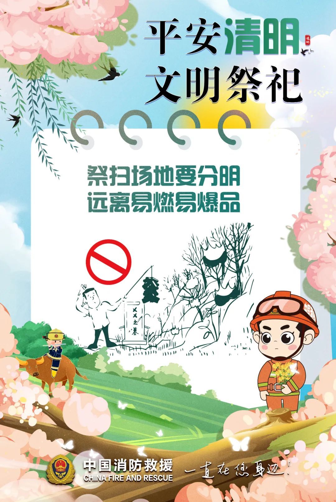 清明节前被抓了！扫墓祭祖别学他们