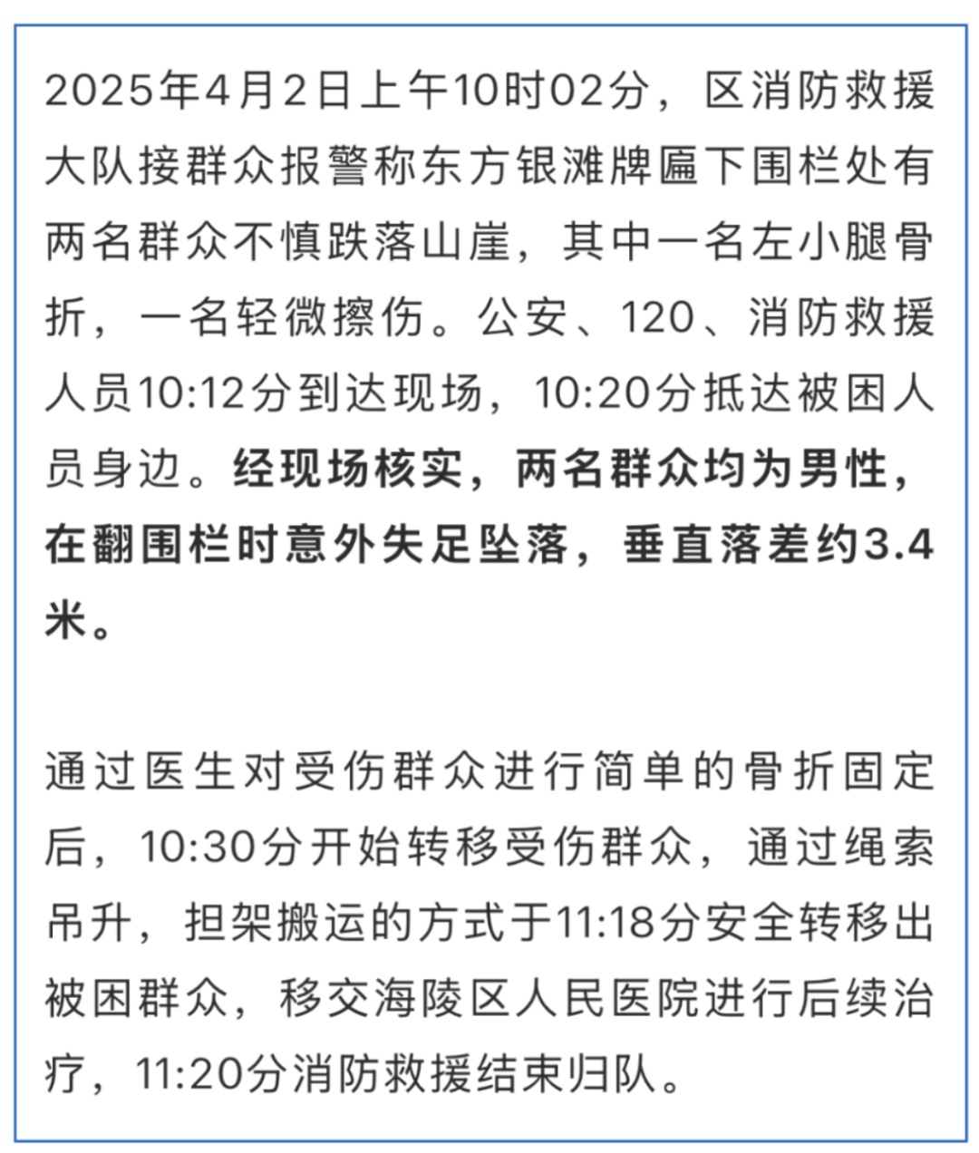 广东阳江海陵岛网红打卡点有2人坠崖？官方通报