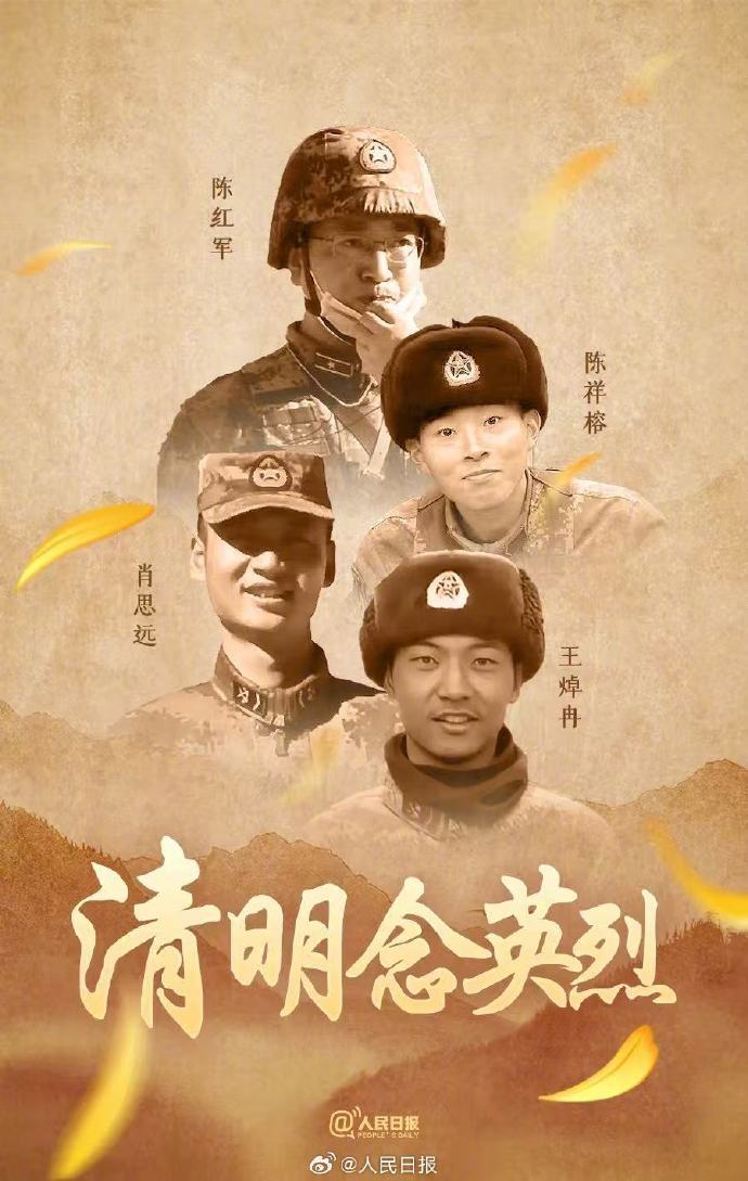 清明念英烈!这是他们离开后的第5个清明节 清明念英烈!这是他们离开后的第5个清明节