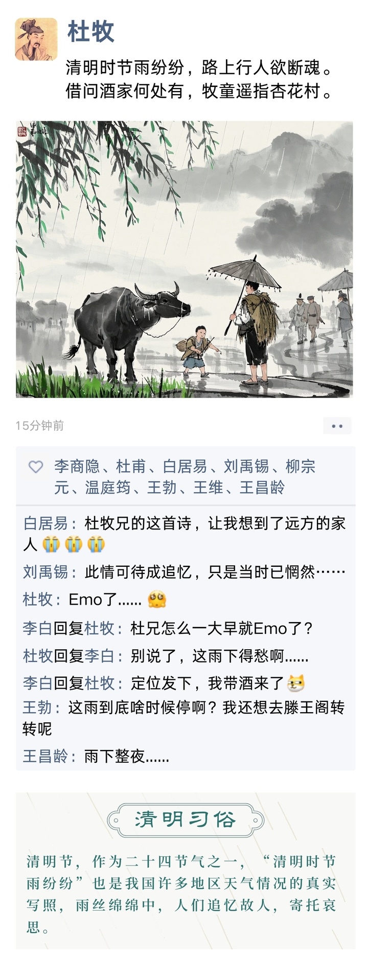 古人过清明发什么“朋友圈”？