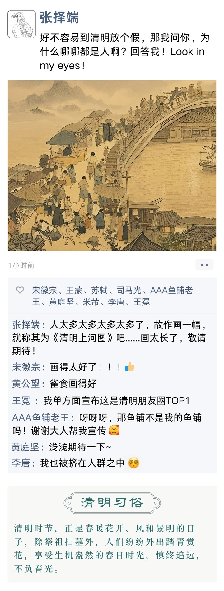 古人过清明发什么“朋友圈”？