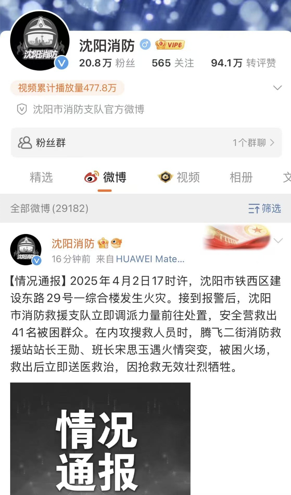 2名消防员壮烈牺牲！官方通报