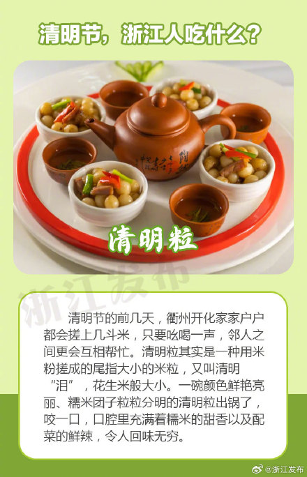 清明节，浙江人的餐桌上有什么？