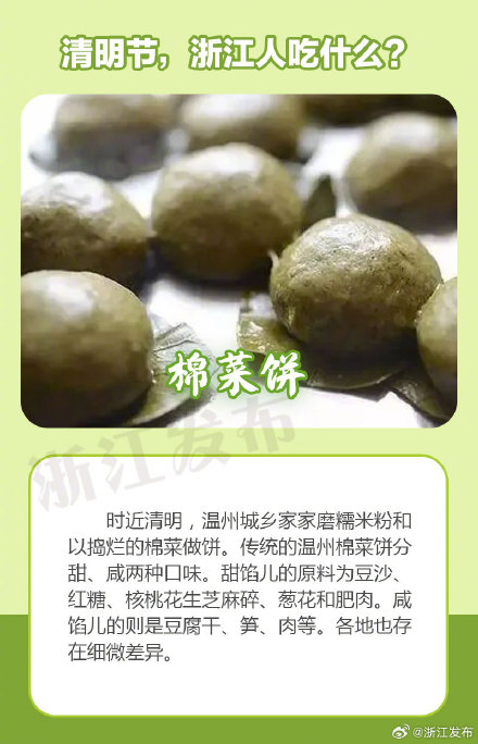 清明节，浙江人的餐桌上有什么？