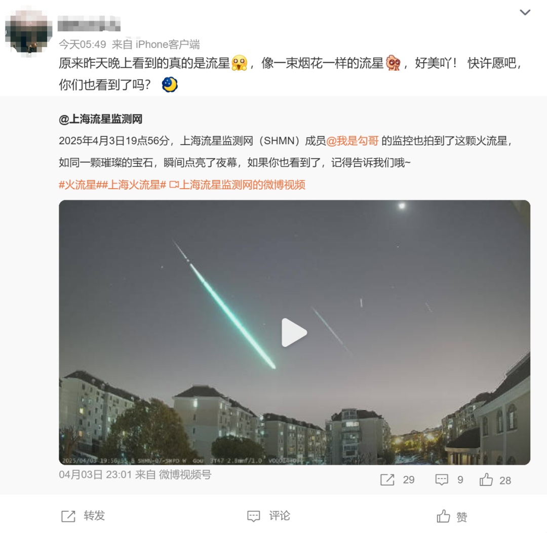 昨夜多地惊现火流星!“瞬间天都亮了” 昨夜多地惊现火流星!“瞬间天都亮了”