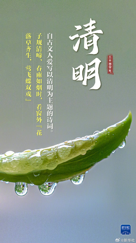 人间四月春 风起正清明