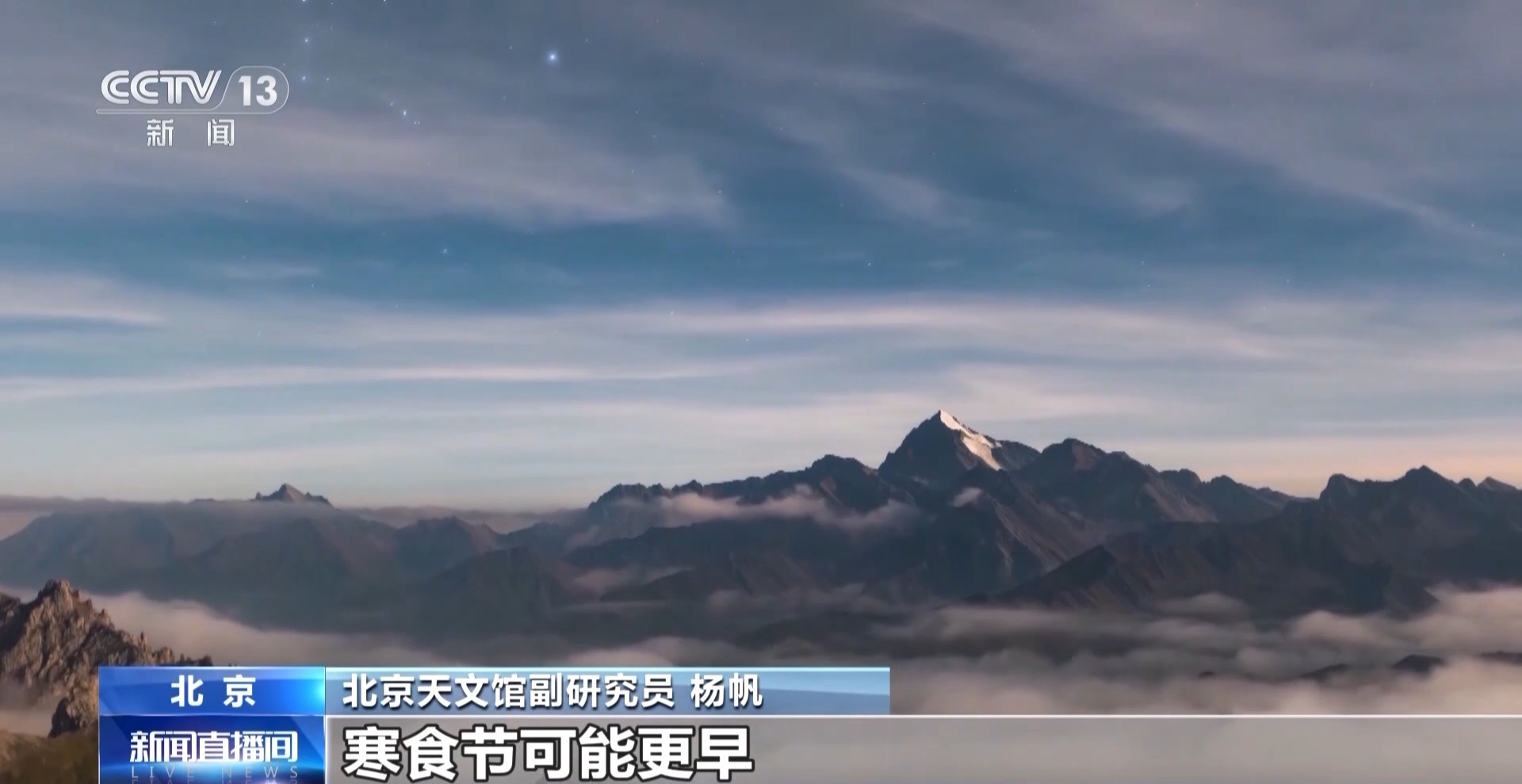 竟和“火星”有联系？揭开“清明”背后的天文密码