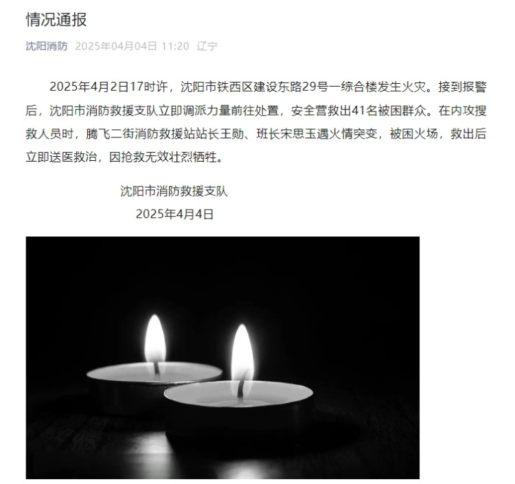 沈阳市铁西区一综合楼发生火灾致2名消防员牺牲 沈阳市铁西区一综合楼发生火灾致2名消防员牺牲