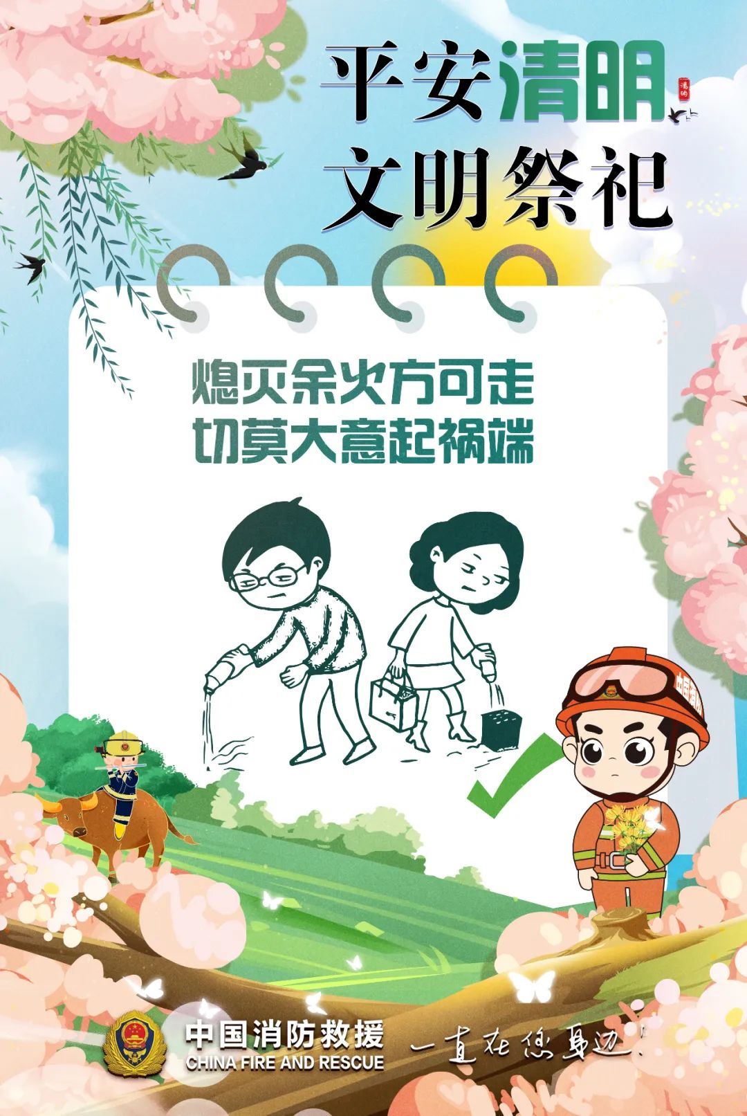 清明节前被抓了！扫墓祭祖别学他们