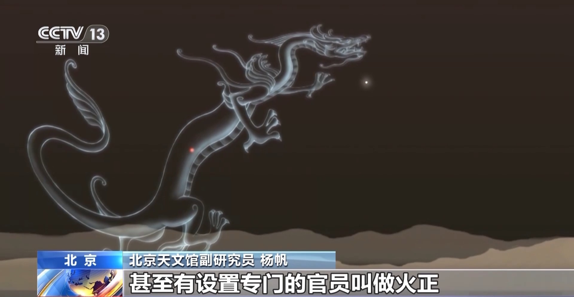 竟和“火星”有联系？揭开“清明”背后的天文密码