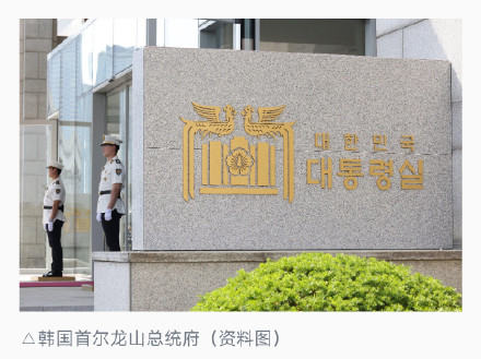 15名韩总统办公室高级参谋集体辞职 15名韩总统办公室高级参谋集体辞职