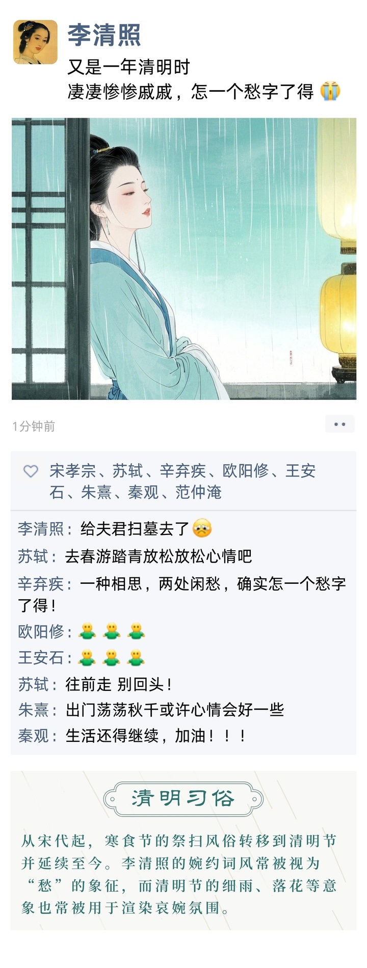 古人过清明发什么“朋友圈”？