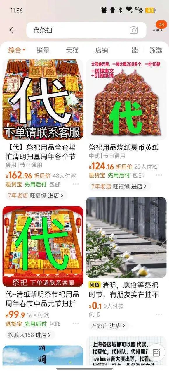 代哭代烧代聊天，代祭扫服务靠谱吗？