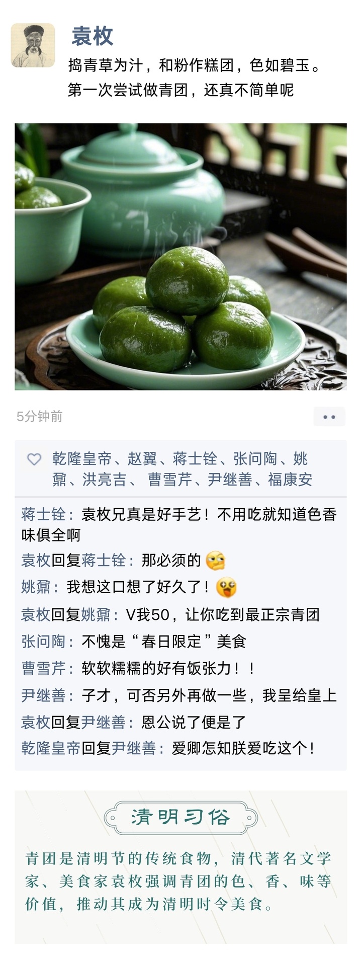 古人过清明发什么“朋友圈”？